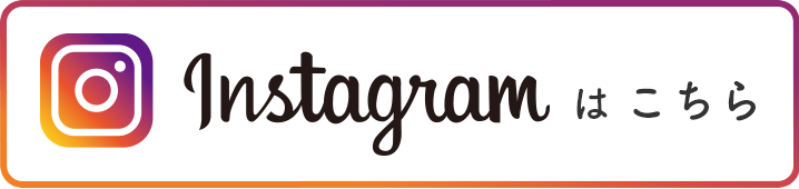 インスタグラム